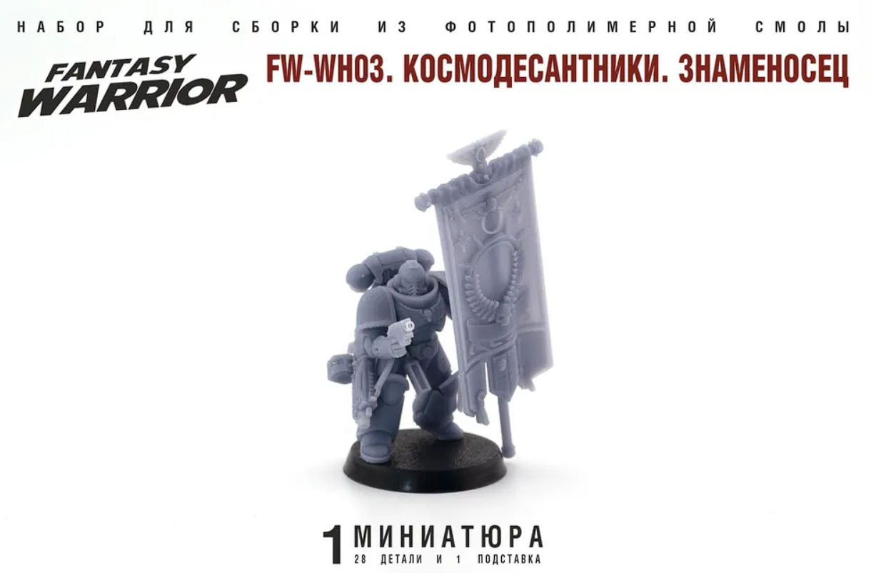 FW-WHR03 Знаменосец космодесанта SG modelling