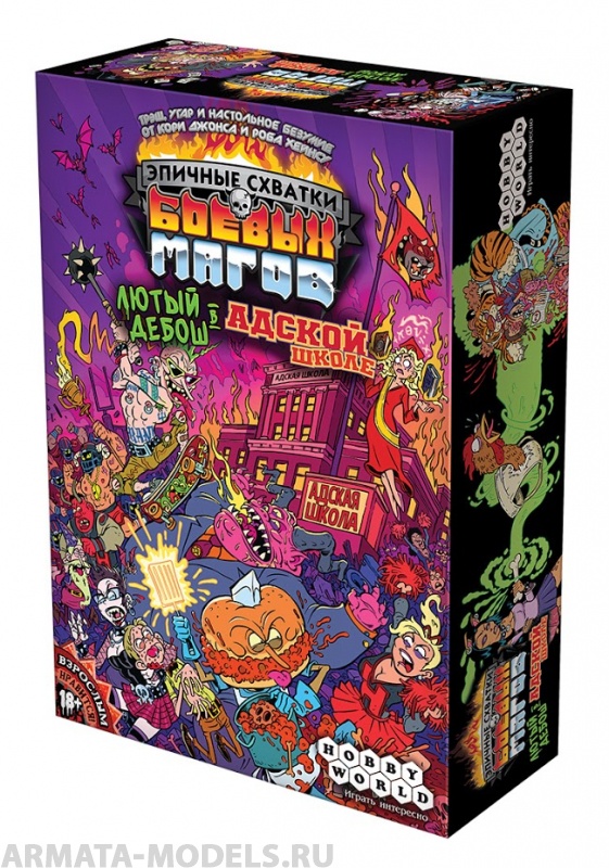 915321HW Эпичные схватки боевых магов Лютый дебош в Адской школе
