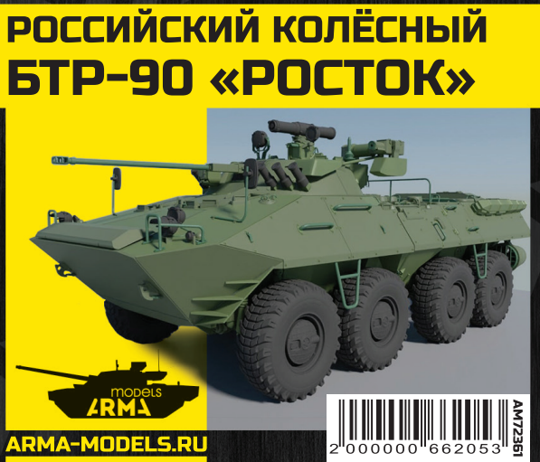 AM72361 Российский колёсный бронетранспортёр БТР-90 Росток Arma Models