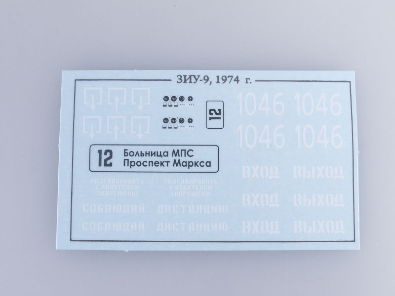 4001KIT Сборная модель ЗИУ-9 1974 г. Start scale models (SSM)