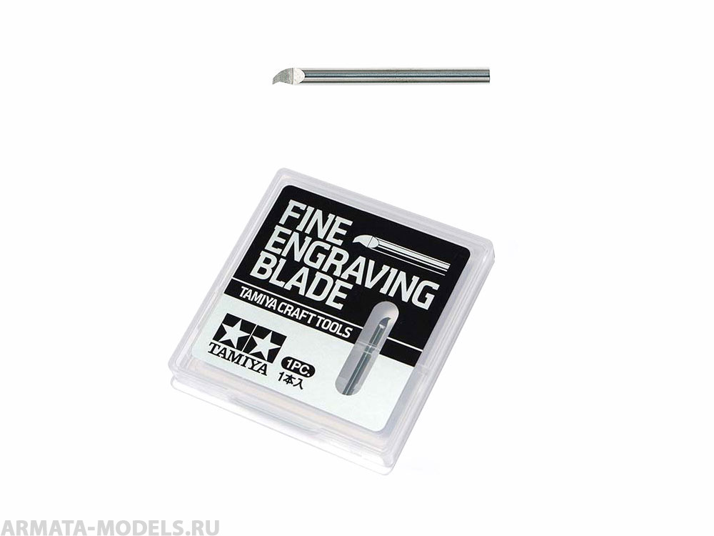 74147 Лезвие для гравировки 0.4 мм ( Тонкое лезвие из карбида вольфрама. Может использоваться для выполнения расшивки, а также нанесения каких либо линий или узоров на пластике. Вставляется в специальный держатель 74139. Также может вставлятьс в ручк