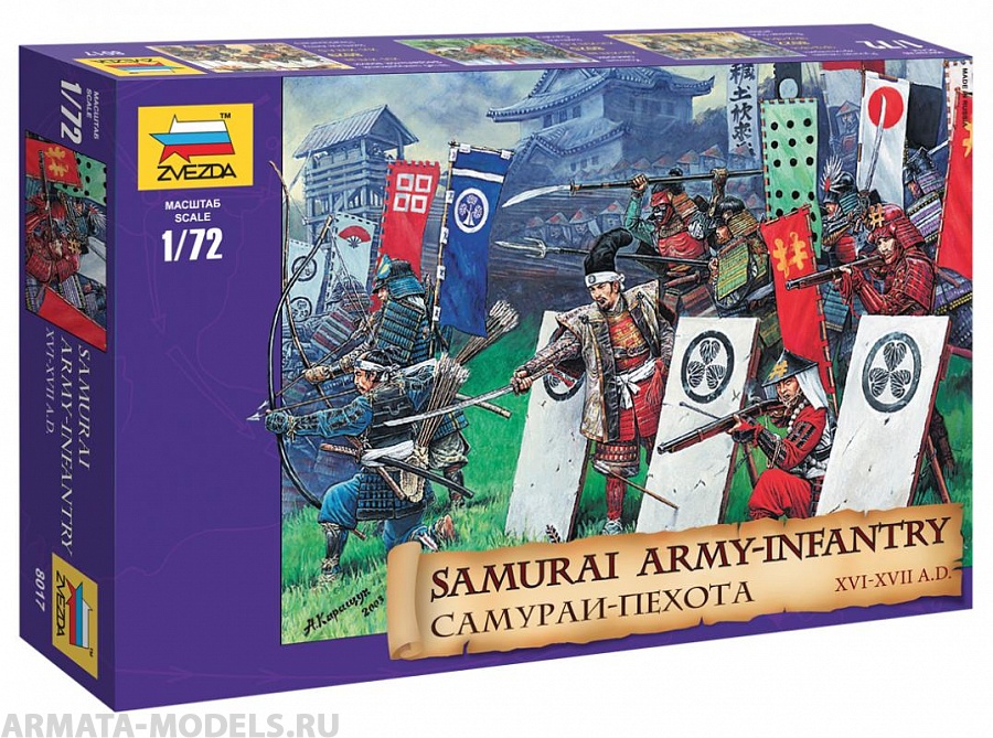 8017 Самураи-пехота Звезда
