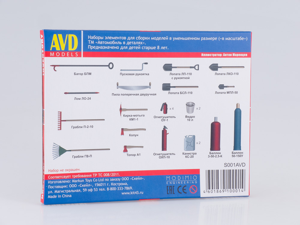S001AVD Набор инвентаря (24 шт.)