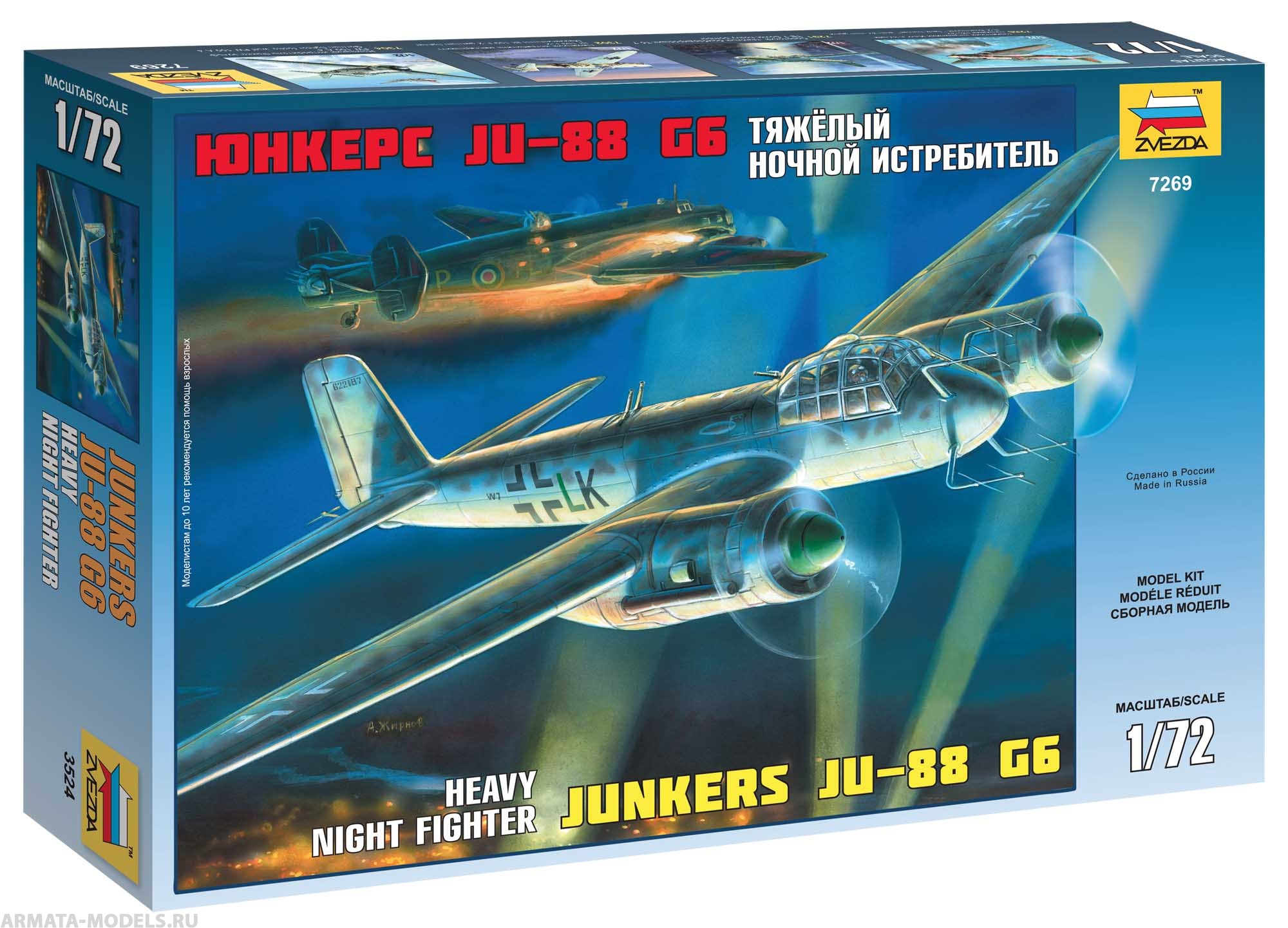 7269 Самолет Юнкерс-88G6 Звезда