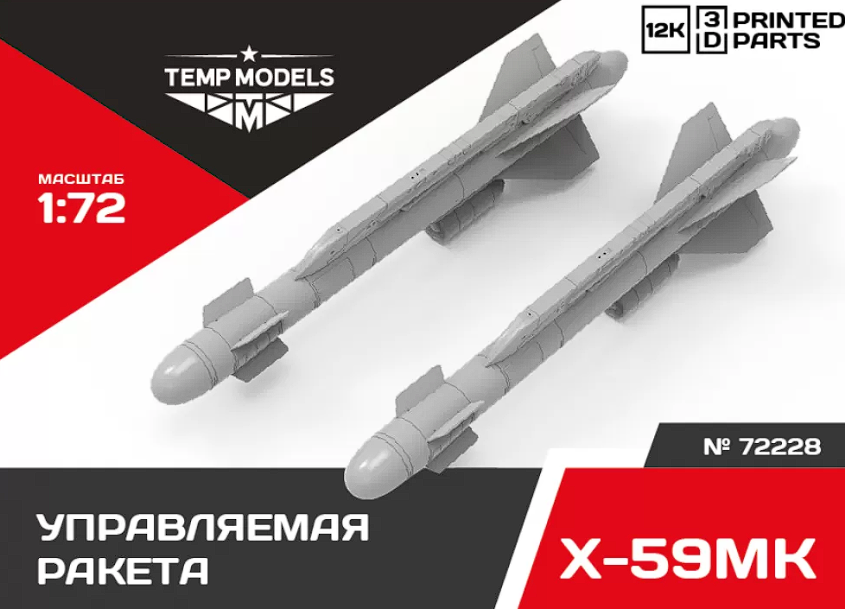 72228 УПРАВЛЯЕМАЯ РАКЕТА Х-59МК 1/72