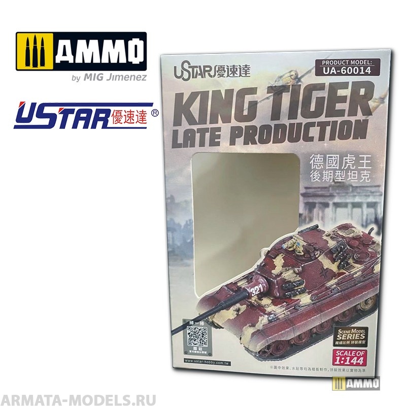 UA-60014 Сборная модель King Tiger Late Production U-STAR MODELS