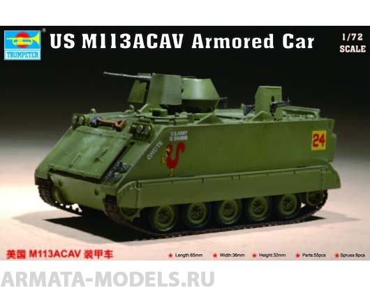 07237P Танк US M113ACAV Trumpeter