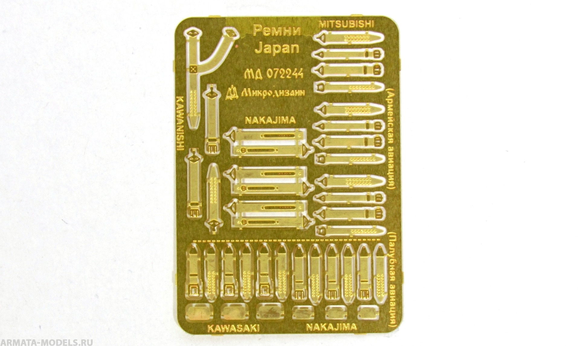 MD 072244 Ремни Япония (WWII)