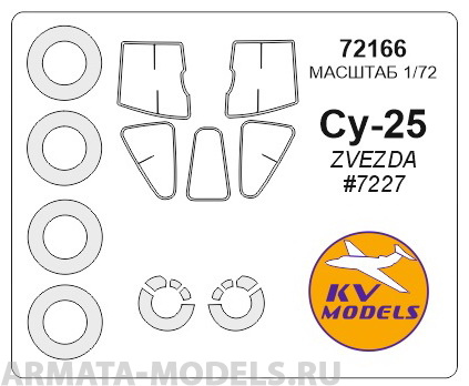 Су-25 (ZVEZDA #7227) + маски на диски и колеса