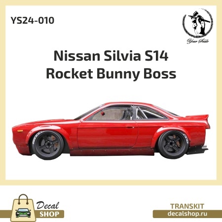 YS24-010 Nissan Silvia S14 Rocket Bunny Boss для модели Fujimi YourScale
