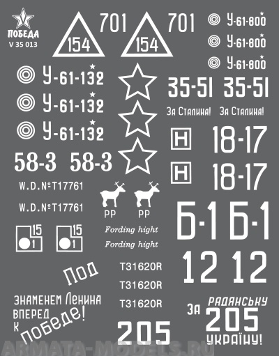 V 35 013 Набор сухих декалей Маркировка бронетехники Ленд-лиза в Советской армии. ВОВ. Набор 1. 1:35