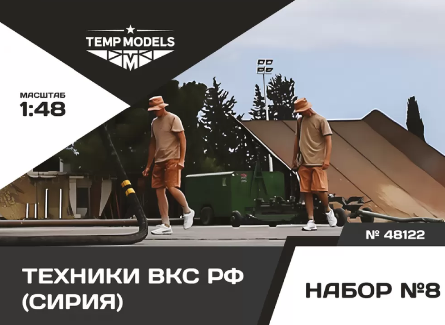 48122TMP ТЕХНИКИ ВКС РФ (Сирия) 2 шт. Набор №8