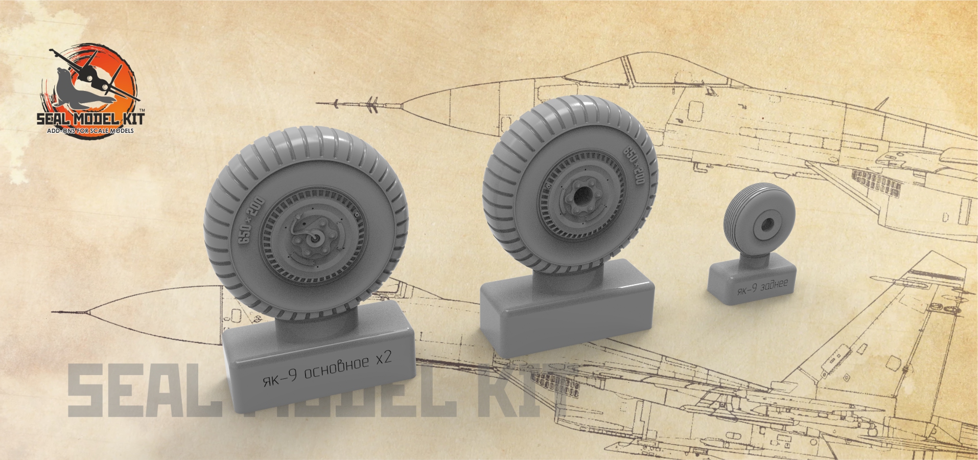 smk48042 Высокодетализированные колеса для Як-9/ЛаГГ-3