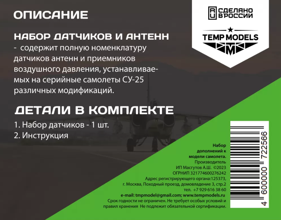 72256TMP НАБОР ДАТЧИКОВ СУ-25