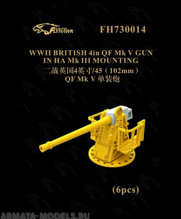 FH730014 WWII British 4in QF MK V GUN IN HA MK III MOUNTING