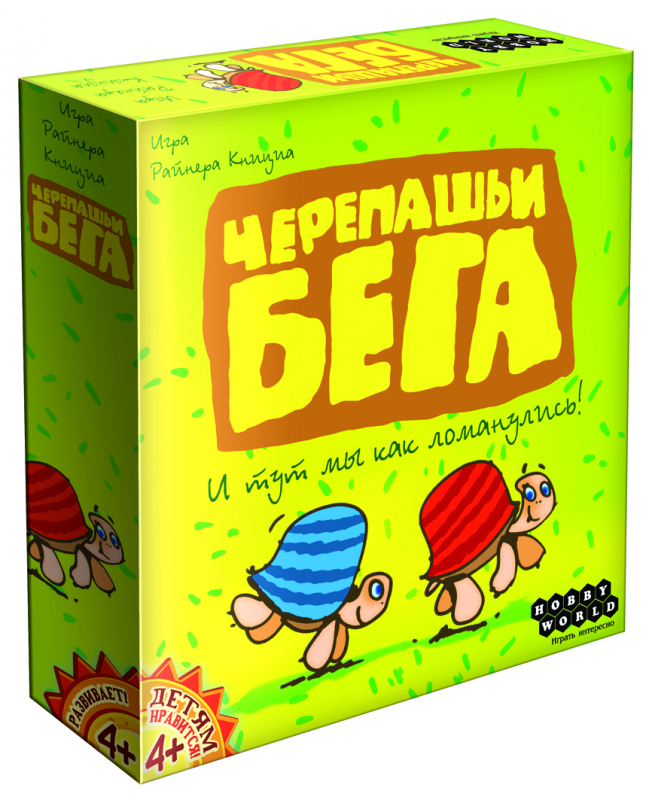 1000HW Черепашьи бега (2-е рус. изд.)