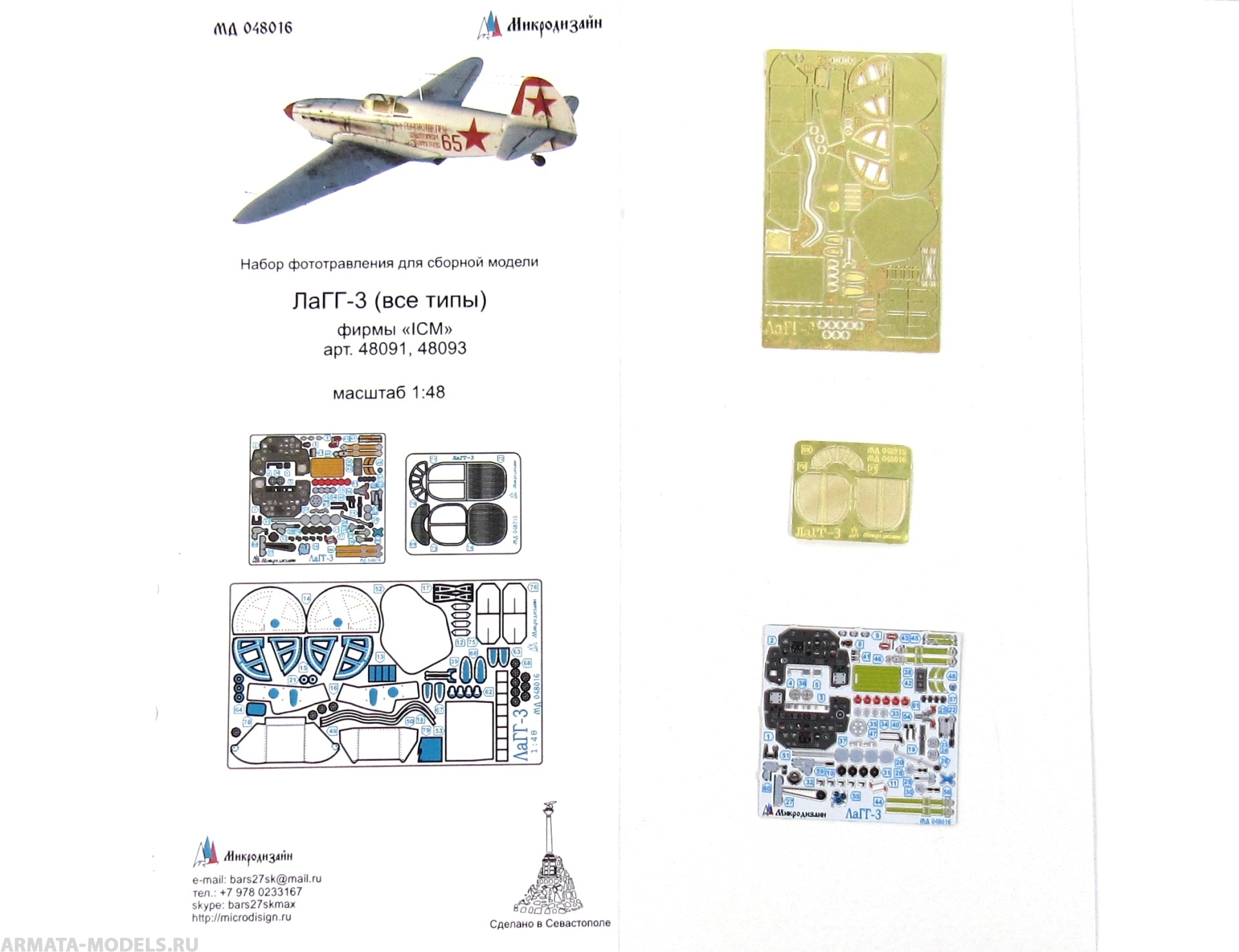 MD 048016 Набор фототравления на ЛаГГ-3 от ICM