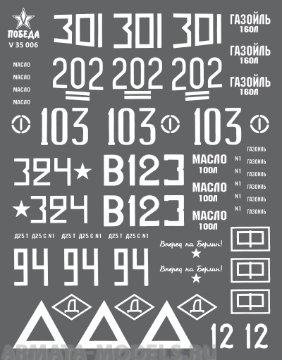 V 35 006 Набор сухих декалей Маркировка танков ИС-2. ВОВ. Набор 1. 1:35