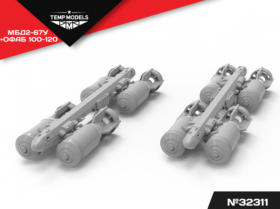 32311 КОМПЛЕКТ ПОДВЕСКИ ВООРУЖЕНИЯ ОФАБ- 100-120+МБД2-67У 1/32 Temp Models