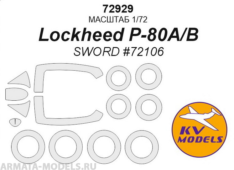 72929KV Lockheed P-80A/B (SWORD #72106) + маски на диски и колеса
