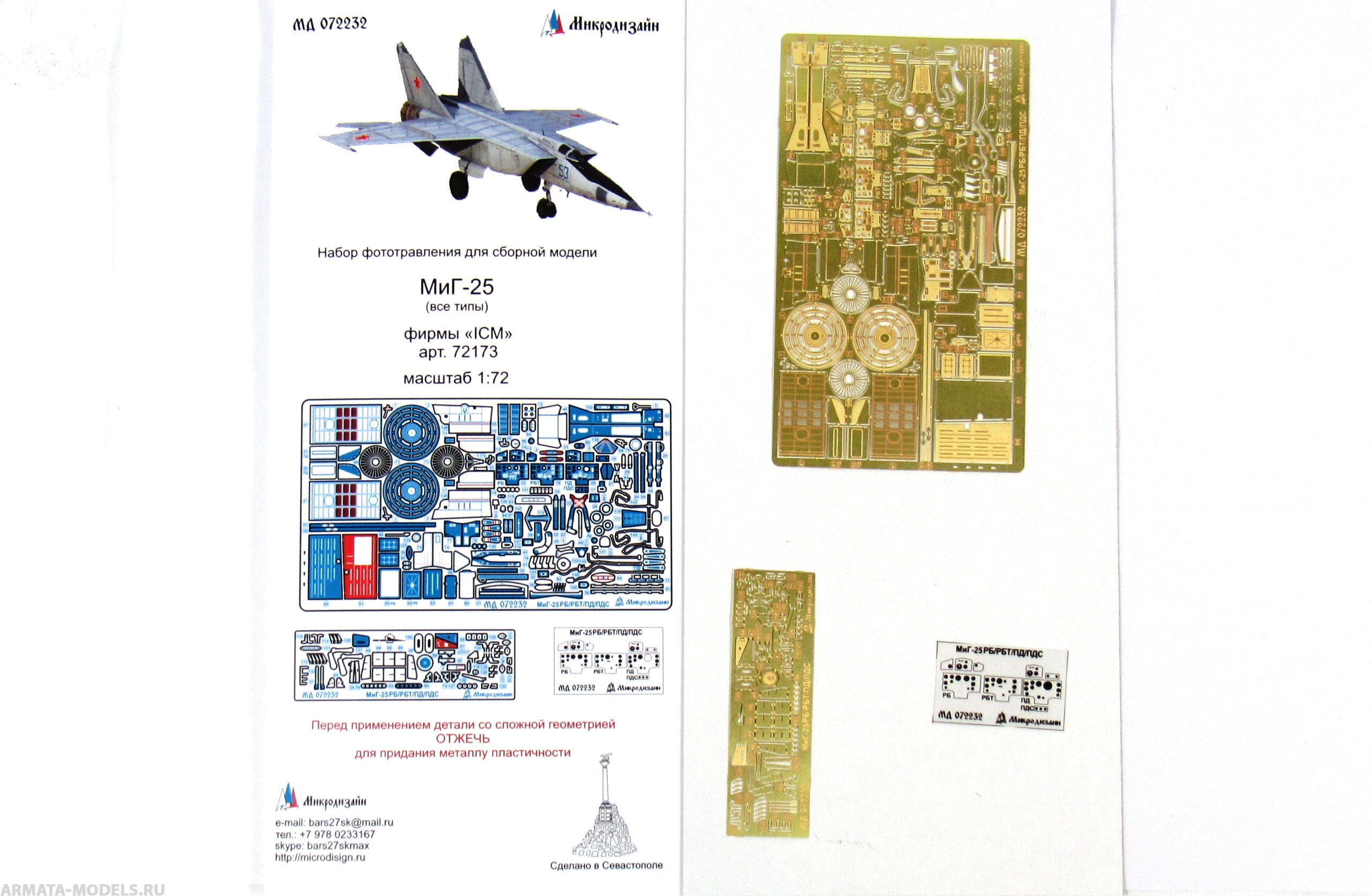 МД 072232 Фототравление МиГ-25 (ICM) (Микродизайн) 1/72
