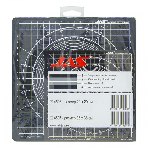 4506J Коврик для резки вращающийся, самовосстанавливающийся 4-х слойный, 200 х 200
