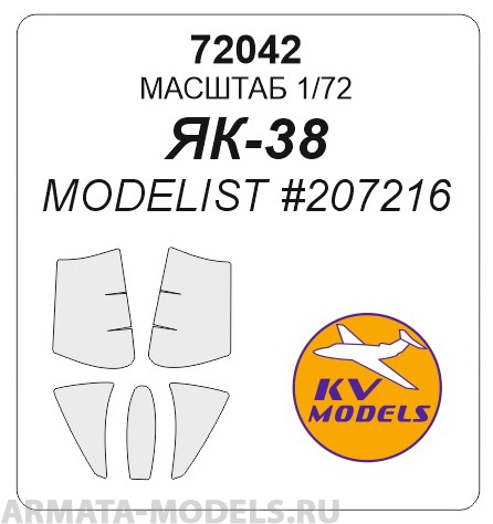 72042KV Окрасочная маска Як-38 для моделей фирмы MODELIST