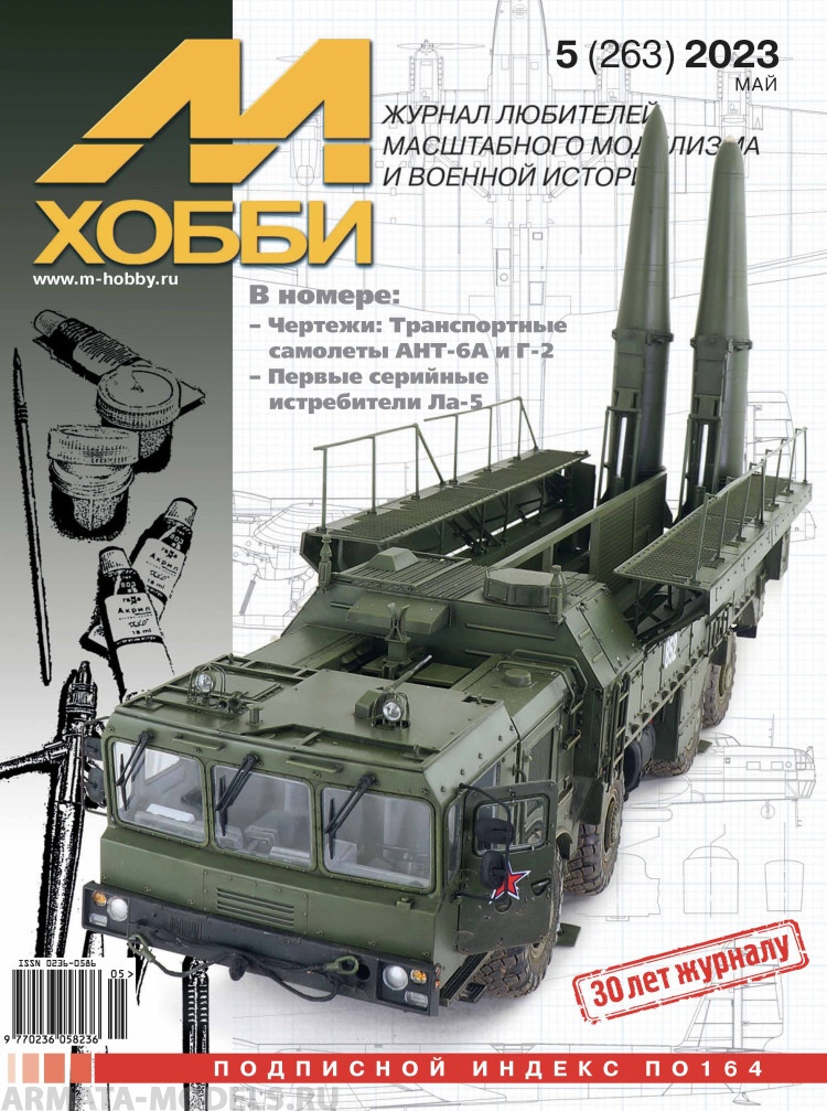 05-2023 М-Хобби Журнал №05/2023