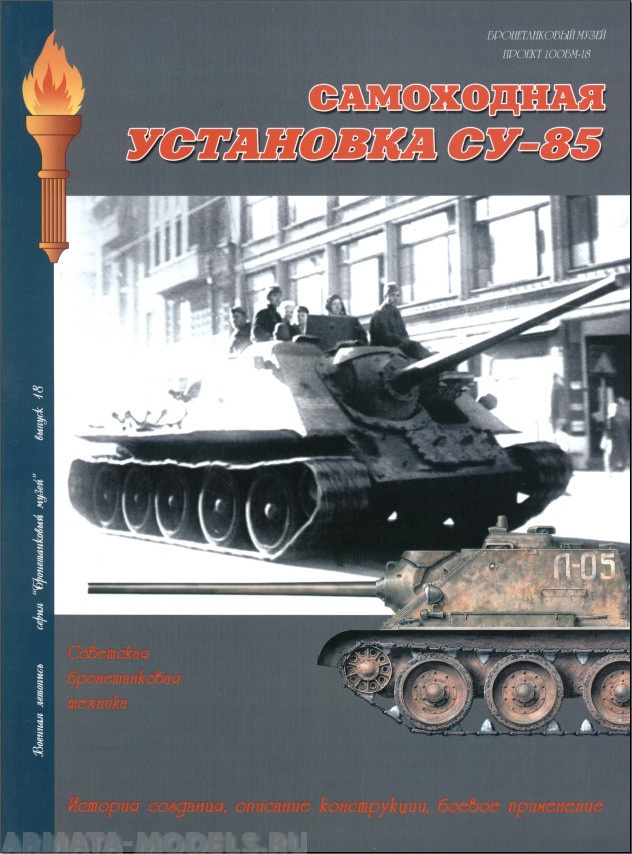 Л39 САУ Су-85.