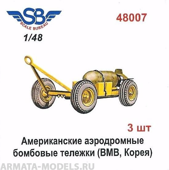 48007SB Американские аэродромные бомбовые тележки (ВМВ, Корея), 3 шт