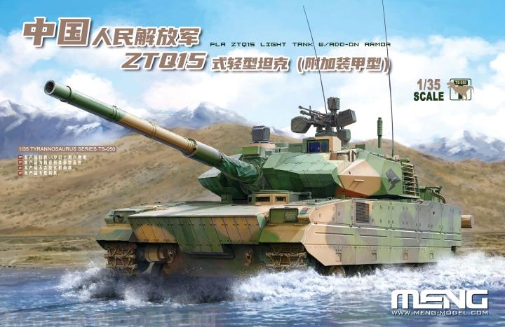 TS-050 Танк PLA ZTQ15 с дополнительной броней Meng