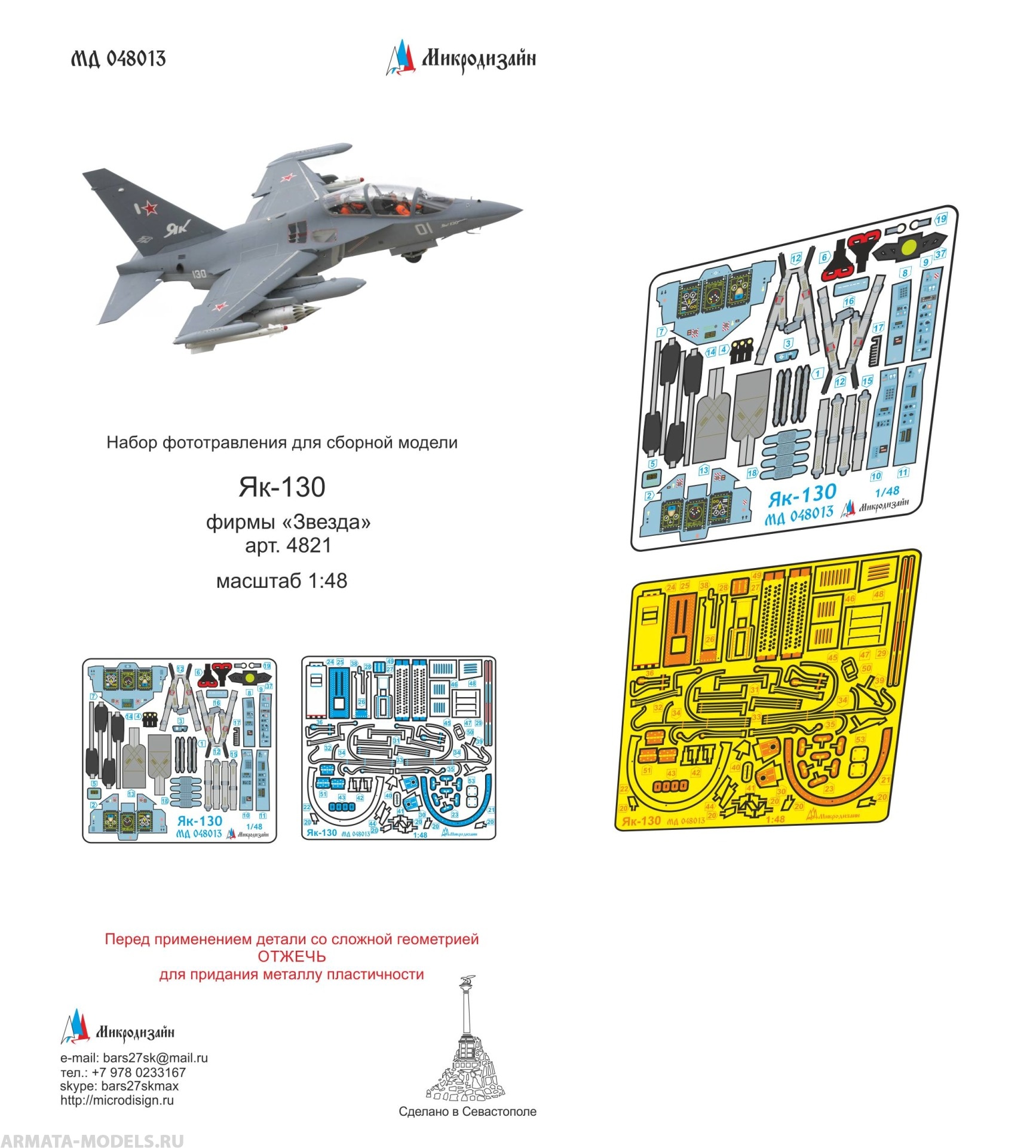 MD 048013 Фототравление на Як-130 от Звезды