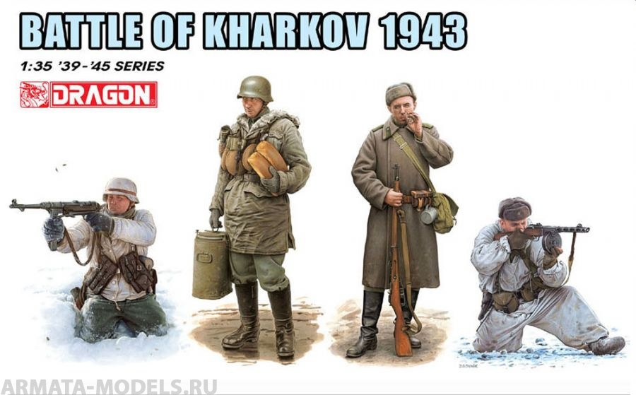 Набор фигурок 6782Д Солдатики Битва за Харьков 1943 Dragon