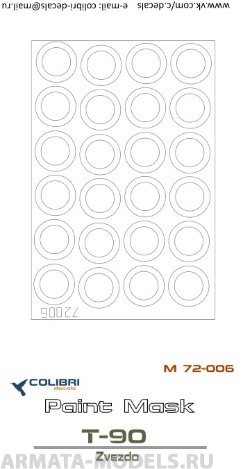 М72006CD Окрасочная маска Т-90/TERMINATOR  (ZVEZDA) 1/72