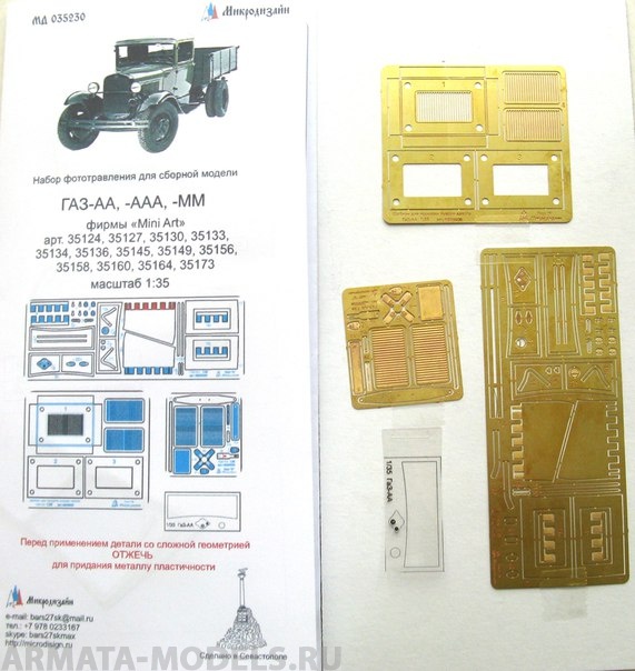 035230 ГАЗ-АА, -ААА, -ММ Mini Art