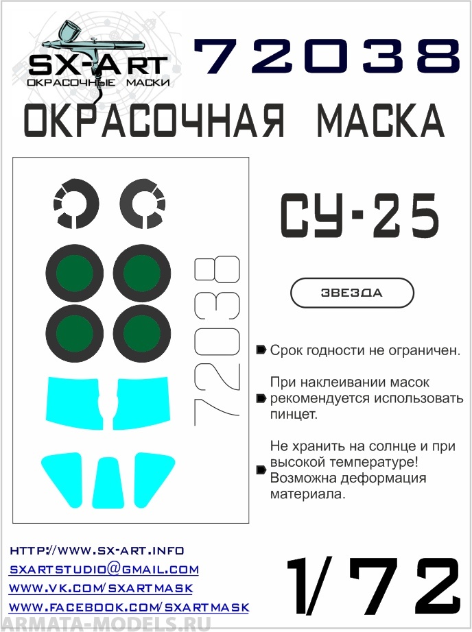 72038SX Окрасочная маска Су-25 (Звезда)