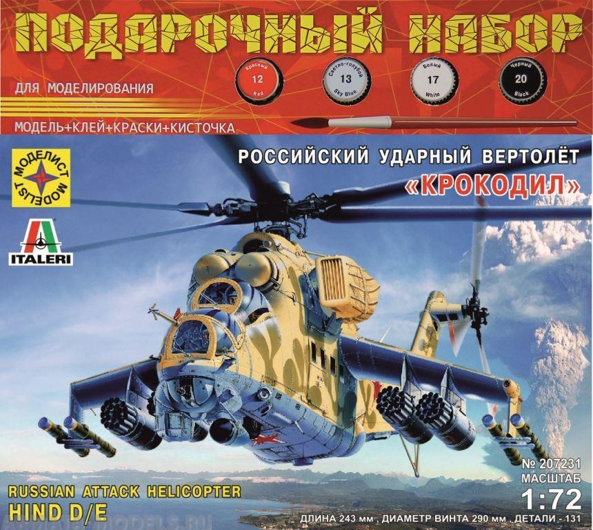 ПН207231 Советский ударный вертолёт Крокодил (1:72) Моделист