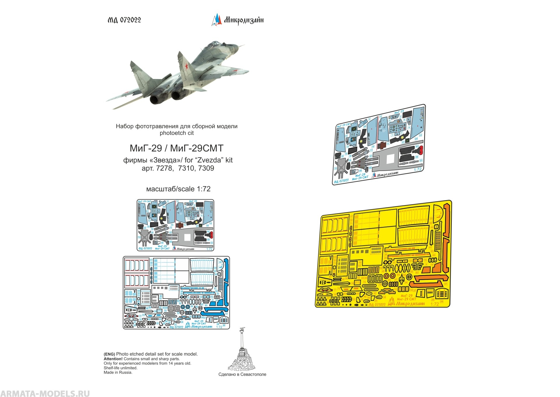 MD 072022 Миг-29/МиГ-29СМТ цвет (Звезда)