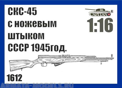 1612CAP СКС-45 с ножевым штыком СССР 1945 год