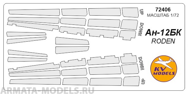 72406KV Окрасочная маска Ан-12БК для моделей фирмы RODEN