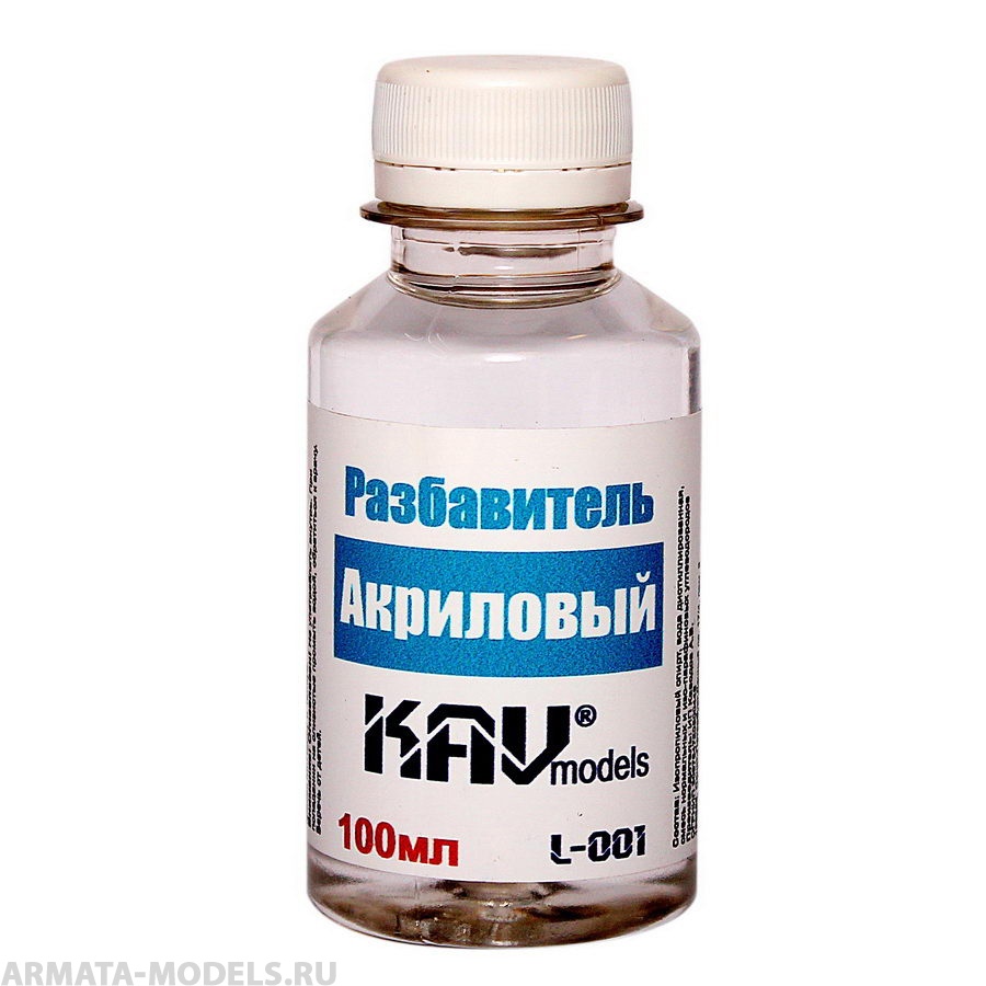 KAVL001 Разбавитель для Акрила 100 мл.