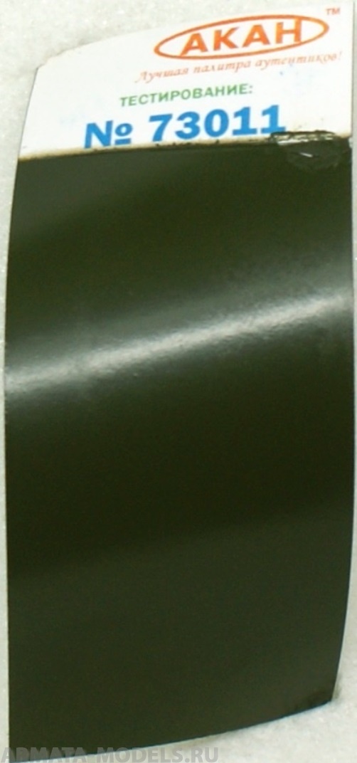 73011 Защитный, зелёный - армейские автомобили  10 мл