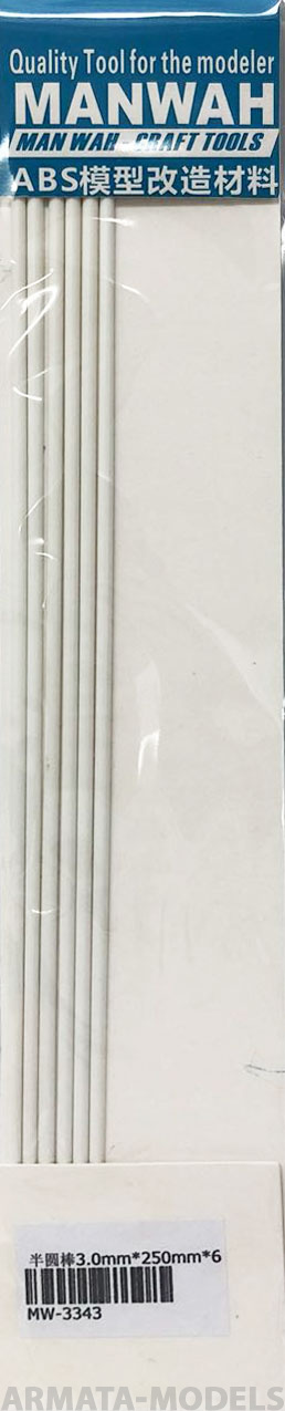 MW-3343 Модельный пруток полукруглого сечения(ABS-пластик)  3.0mm*250mm 6шт