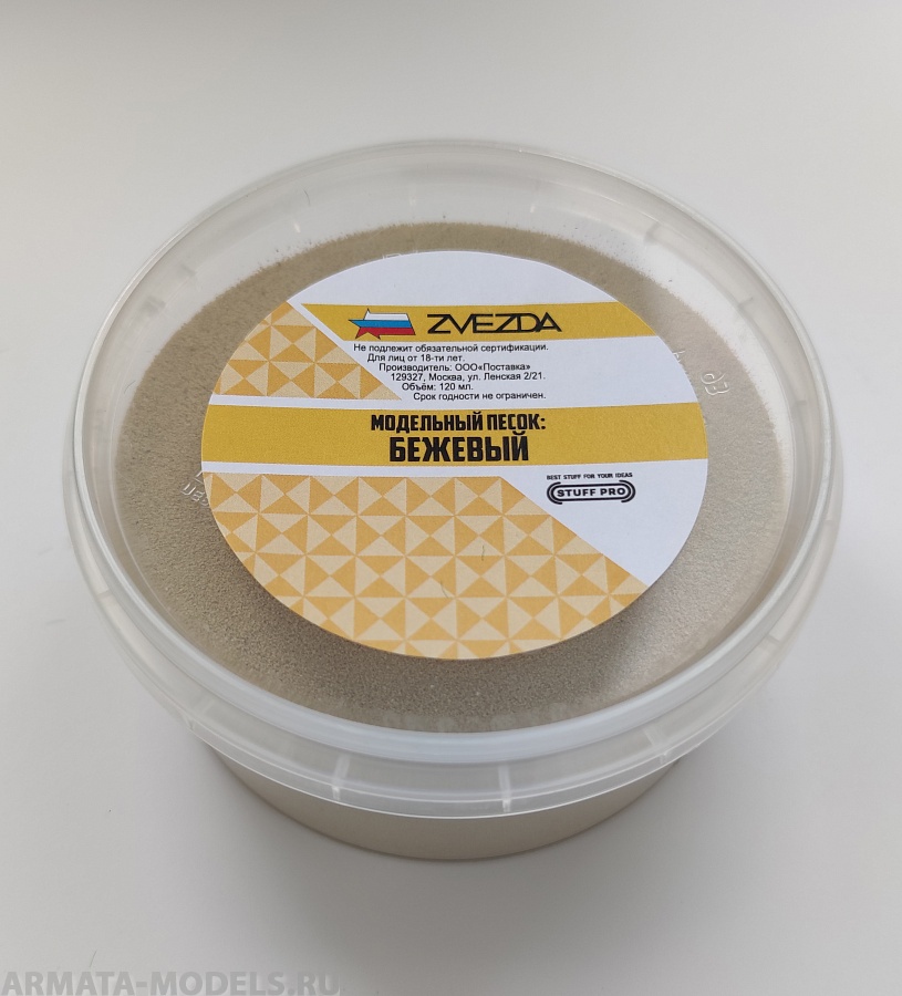 1154 Модельный песок STUFF PRO (бежевый)
