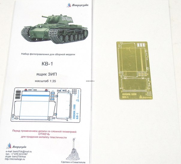 035259 Танк КВ Ящик ЗиП поздний 1/35