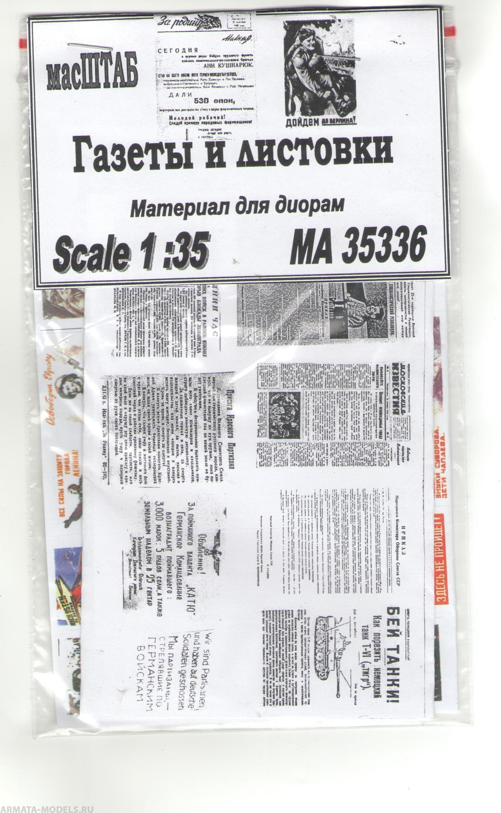 35336 Газеты и листовки. СССР
