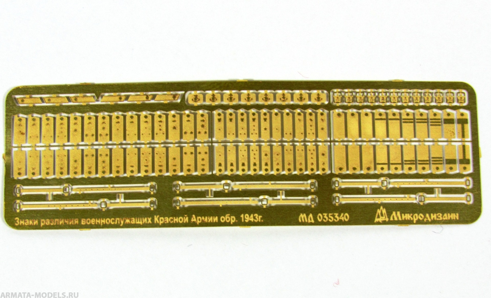 MD 035340 Ремни касок и знаки различия РККА обр. 1943