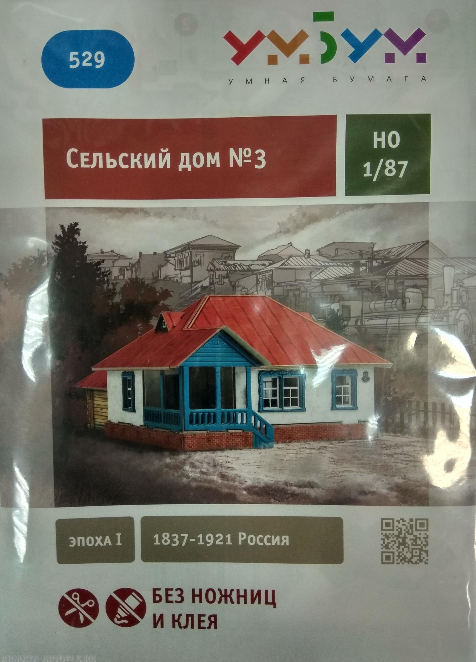 UMBUM529 Сельский дом №3