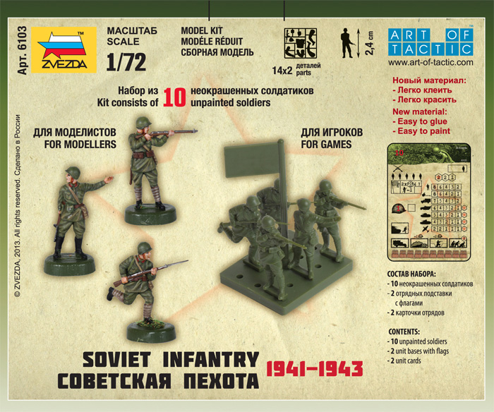 6103 Советская пехота 1941-1943 Звезда
