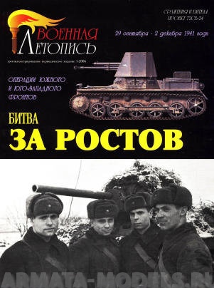 Л22 Битва за Ростов